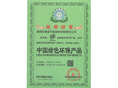 中國綠色環(huán)保產品榮譽證書201912